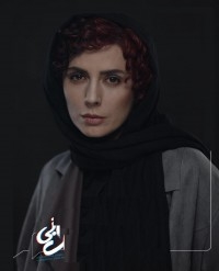 لیلا حاتمی - Leila Hatami