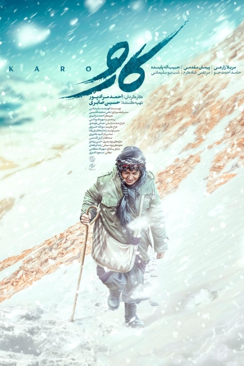 فیلم کارو