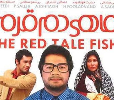 فیلم ماهی دم قرمز