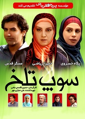 فیلم سوپ تلخ