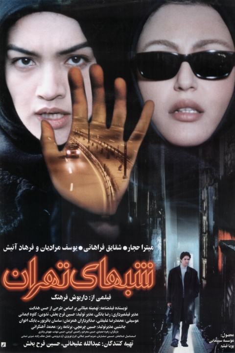 فیلم شبهای تهران