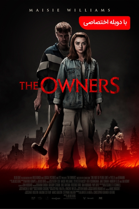 فیلم مالکان