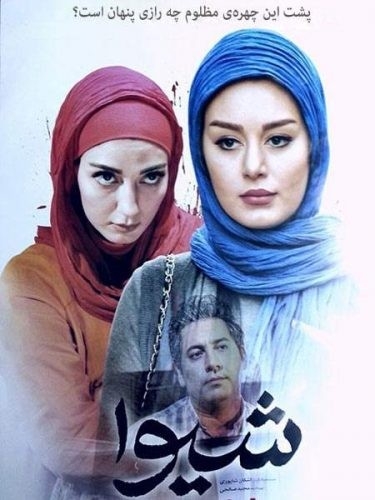 فیلم شیوا