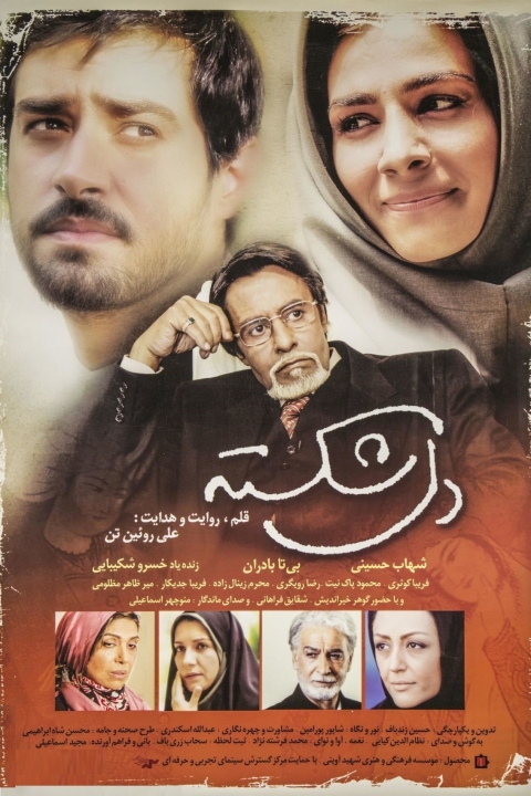 فیلم دل‌شکسته