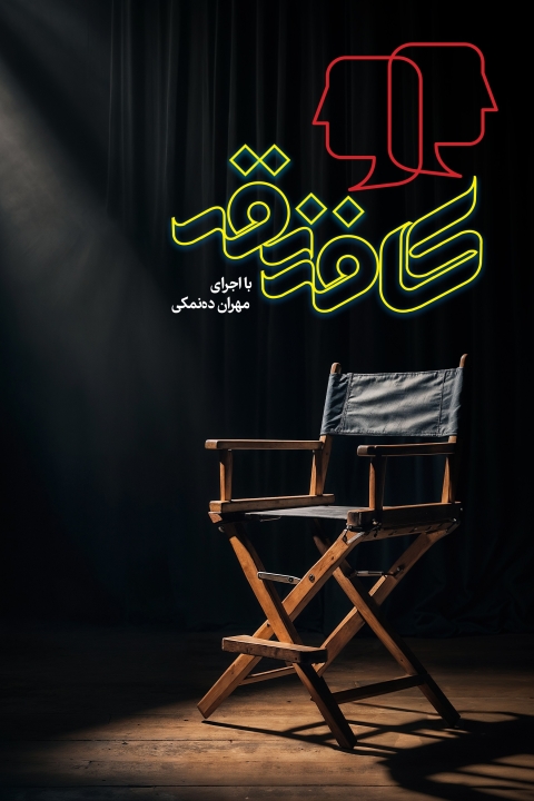 سریال کافه نقد