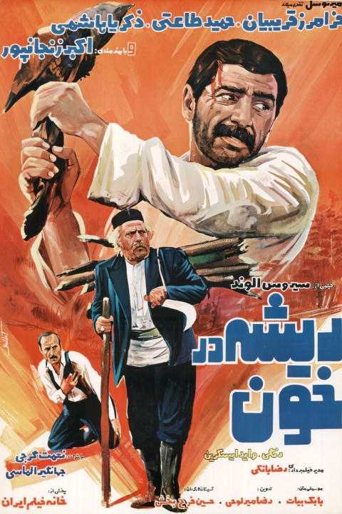 فیلم ریشه در خون