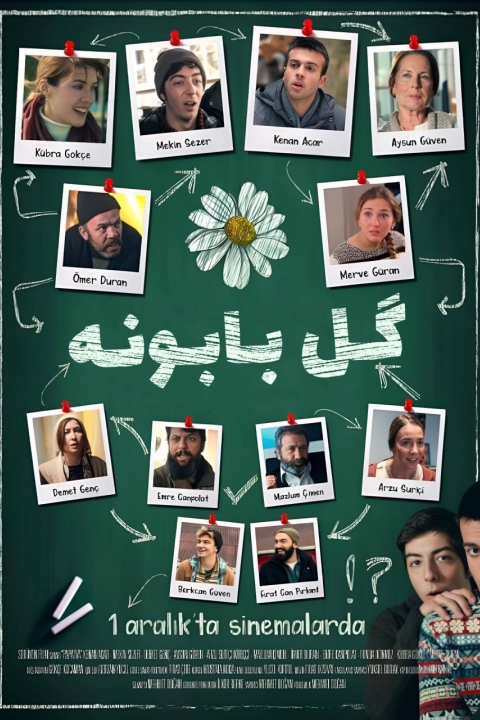 فیلم گل بابونه