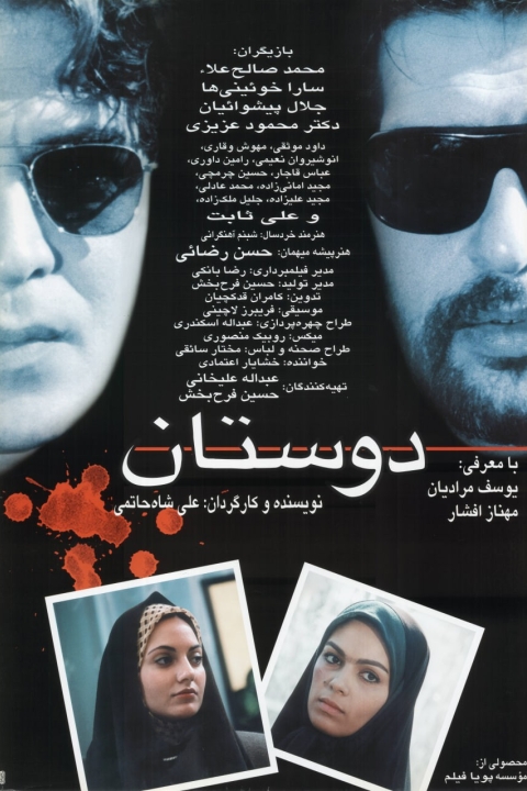 فیلم دوستان