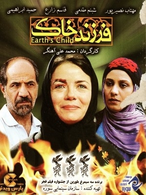 فیلم فرزند خاک