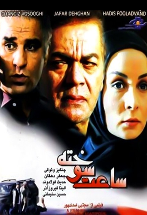فیلم ساعت سوخته