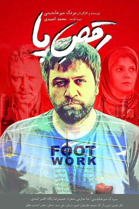 فیلم رقص پا