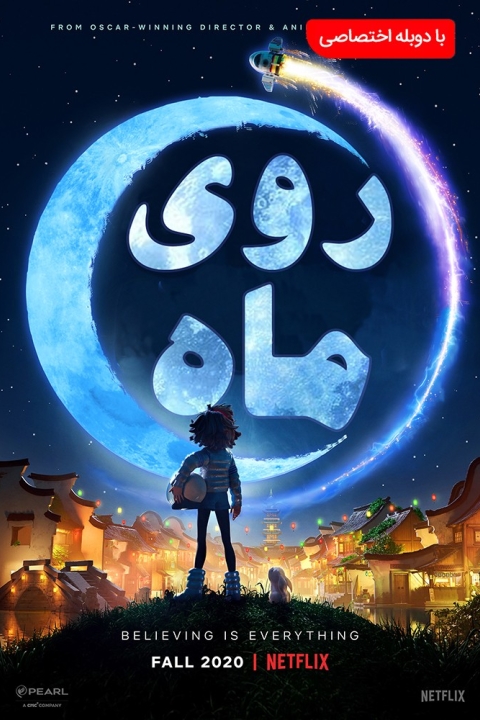 فیلم روی ماه