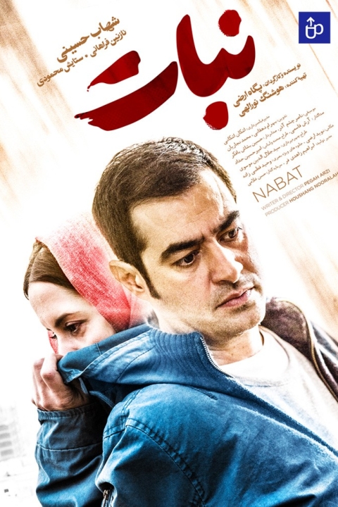 فیلم نبات