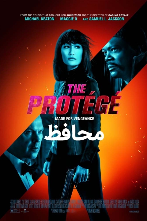 فیلم محافظ