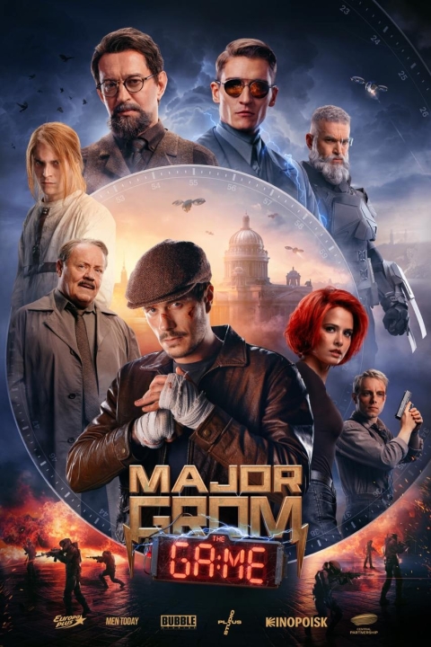 فیلم سرگرد گروم: بازی