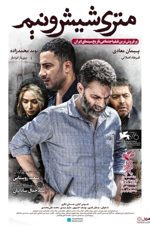 فیلم متری شیش و نیم