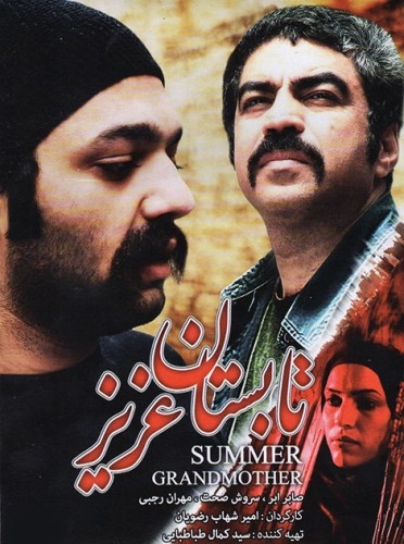فیلم تابستان عزیز