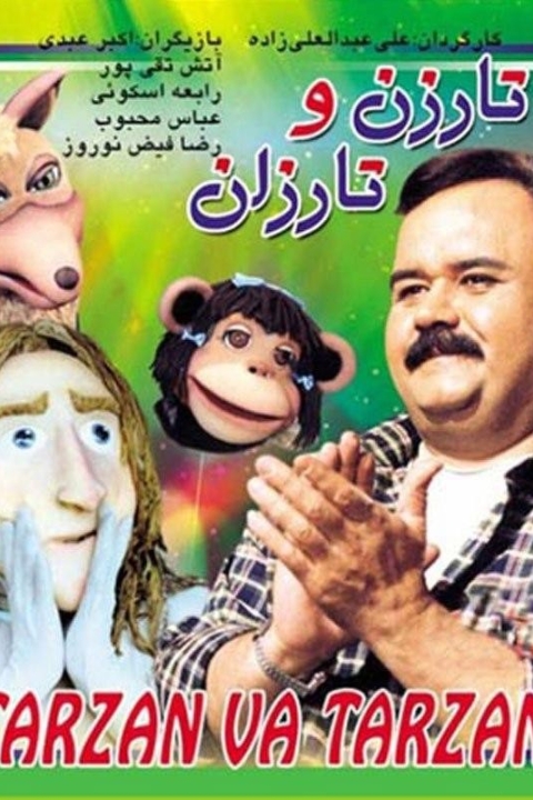 فیلم تارزن و تارزان