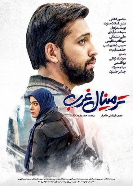 فیلم ترمینال غرب