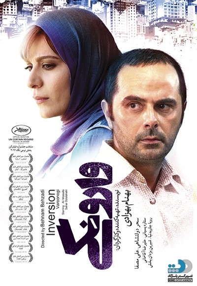فیلم وارونگی
