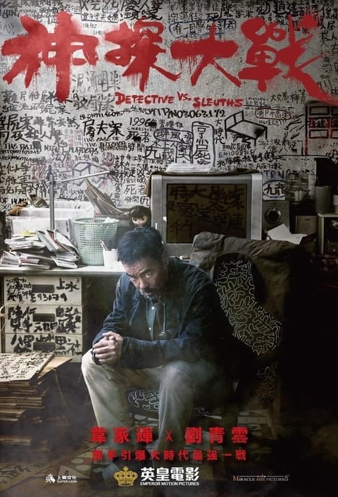 فیلم جدال دو کارآگاه