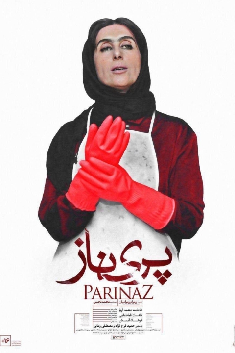 فیلم پریناز