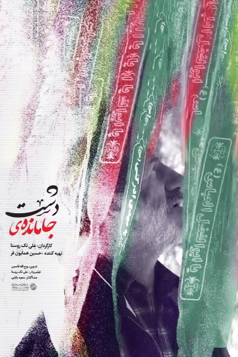 فیلم جامانده در دشت