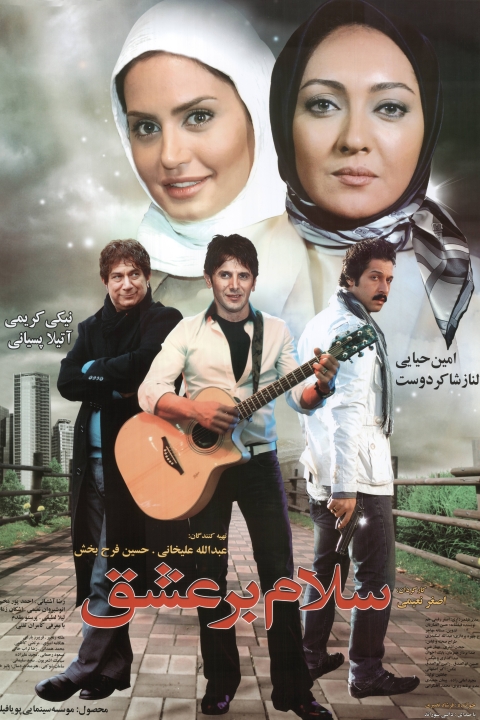 فیلم سلام بر عشق