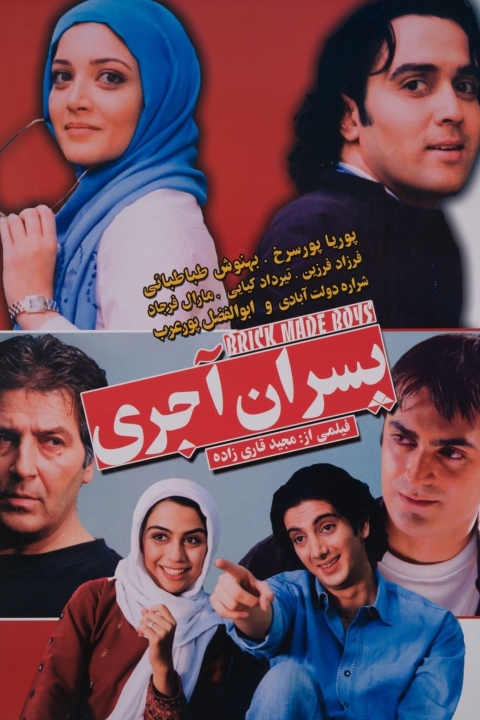 فیلم پسران آجری