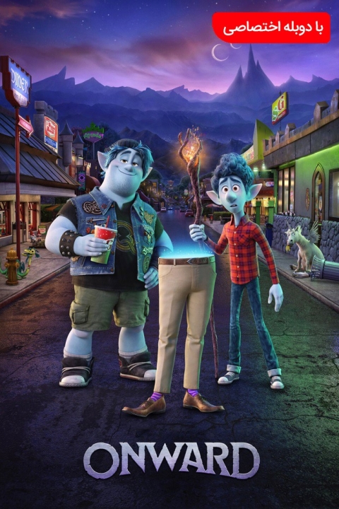 فیلم به پیش