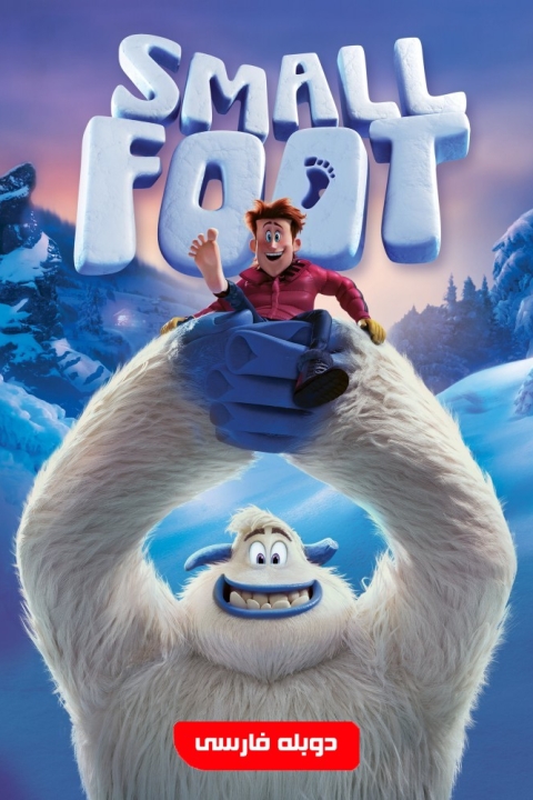 فیلم پاکوچولو