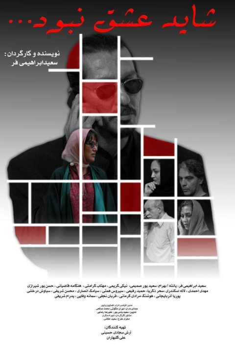 فیلم شاید عشق نبود