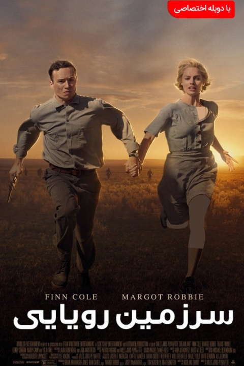 فیلم سرزمین رویایی