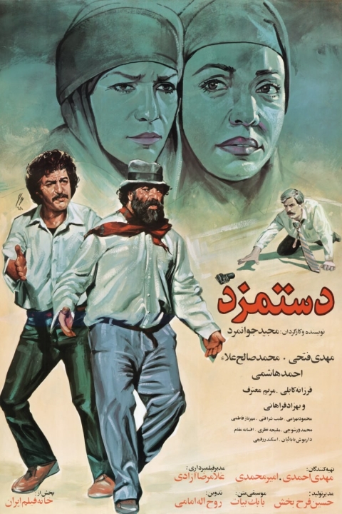 فیلم دستمزد
