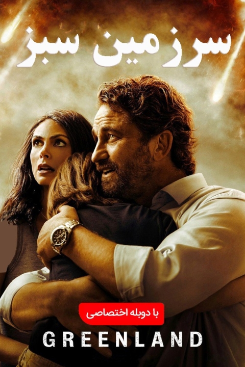 فیلم گرینلند