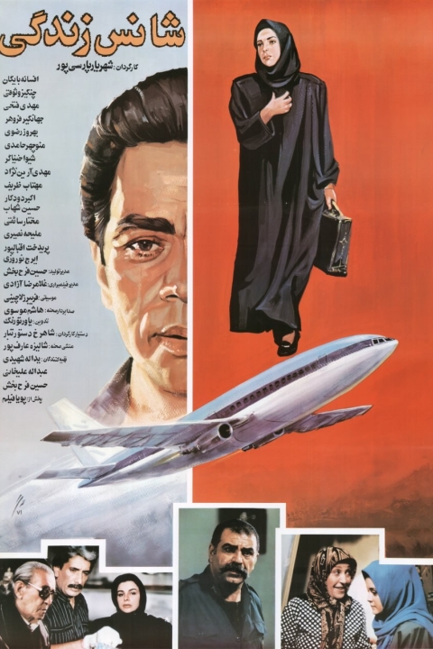 فیلم شانس زندگی