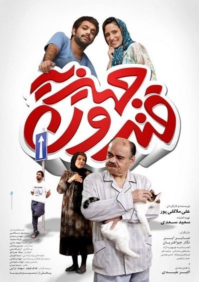 فیلم قندون جهیزیه