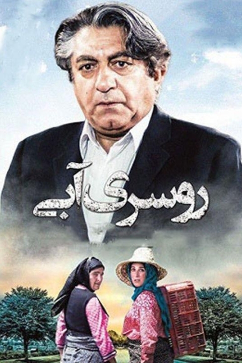 فیلم روسری آبی