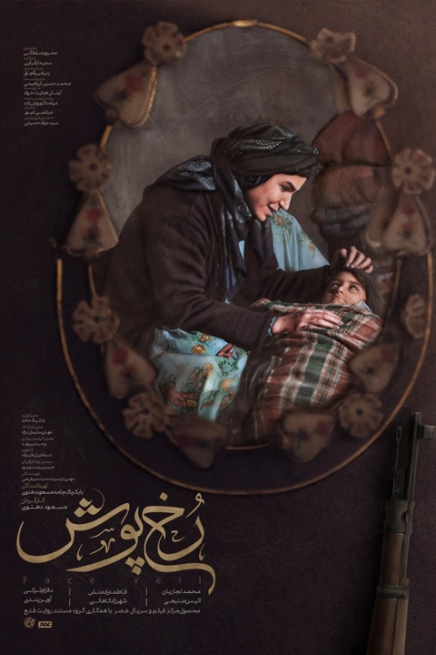 فیلم رخ پوش