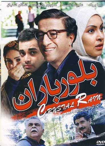 فیلم بلور باران