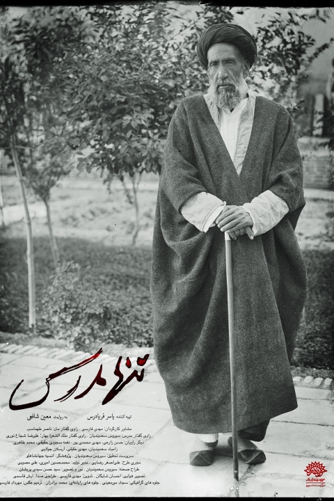 فیلم تنها مدرس