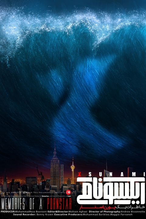 فیلم ایکسونامی