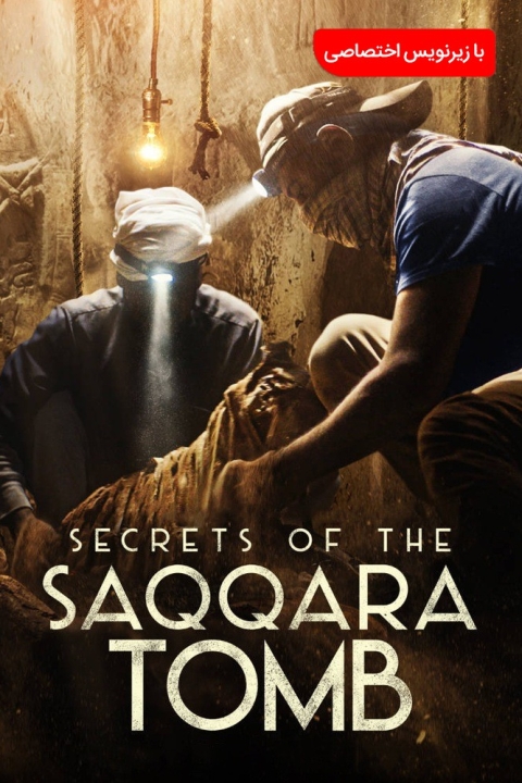 فیلم اسرار مقبره سقاره