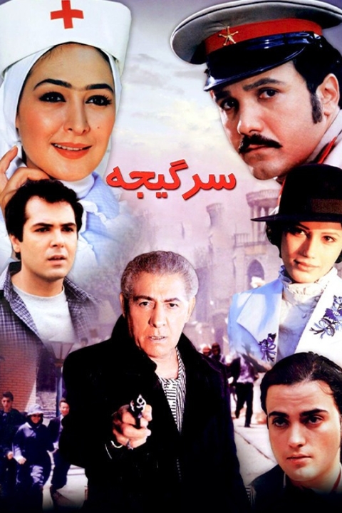 فیلم سرگیجه