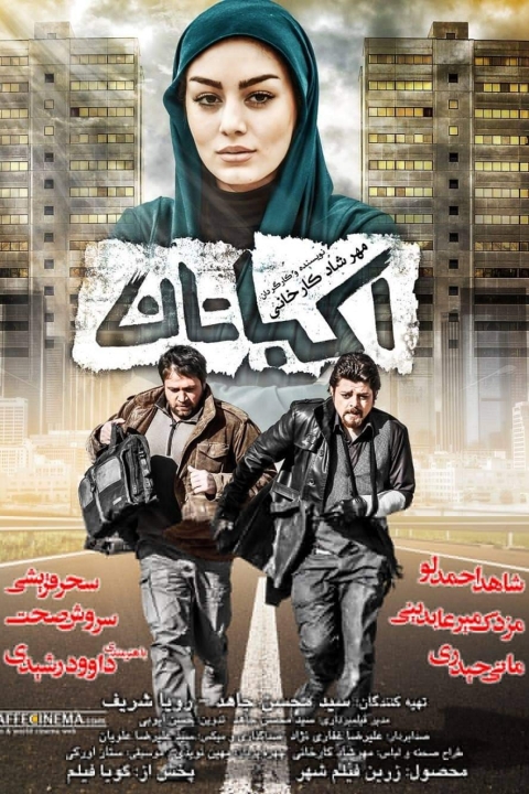 فیلم اکباتان