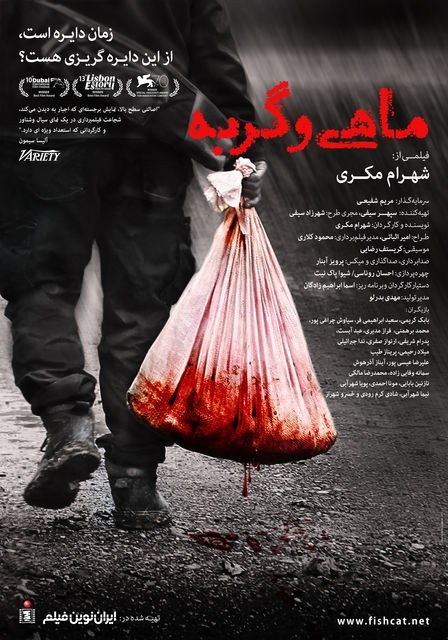 فیلم ماهی و گربه