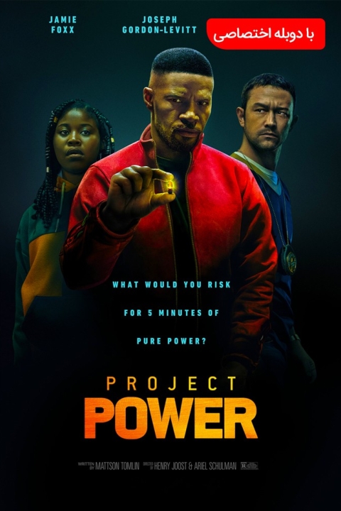 فیلم پروژه قدرت