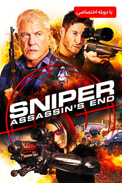 فیلم تک تیرانداز : پایان آدمکش