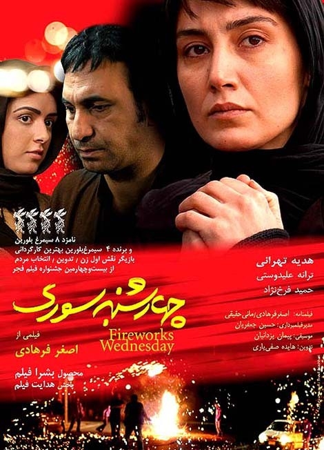 فیلم چهارشنبه‌سوری