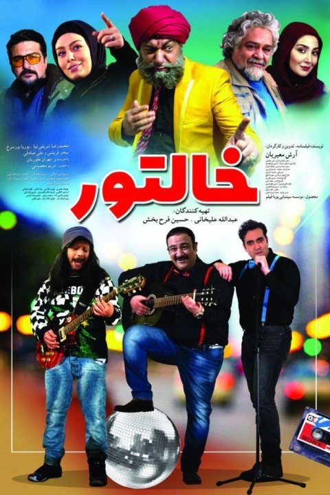 فیلم خالتور